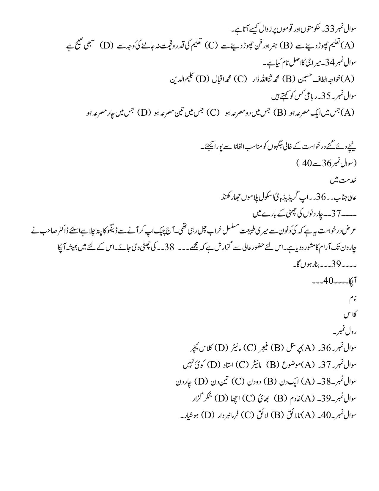 JAC Board Class 9th Model Papers - Page 94