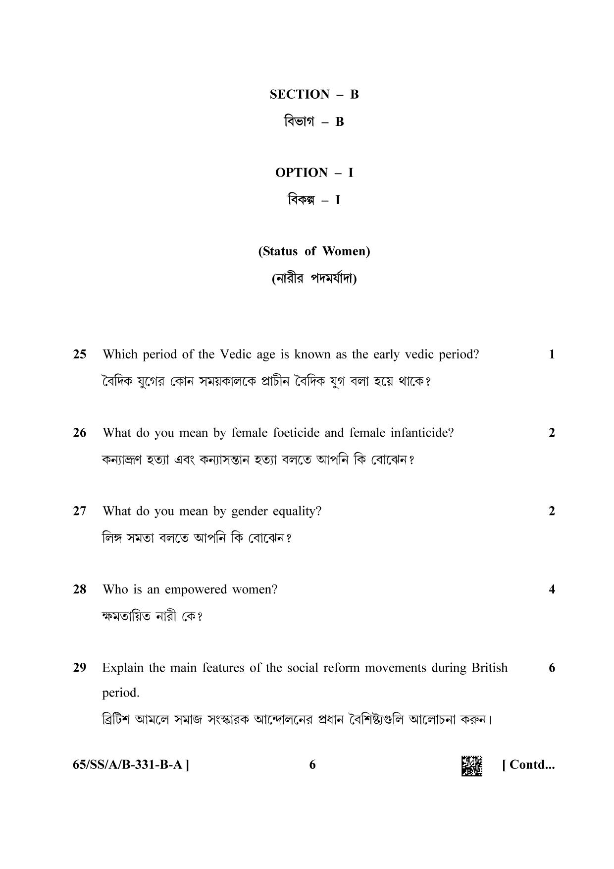 NIOS 2023 Class 12 Bengali (Sociology) Question Paper - Page 6