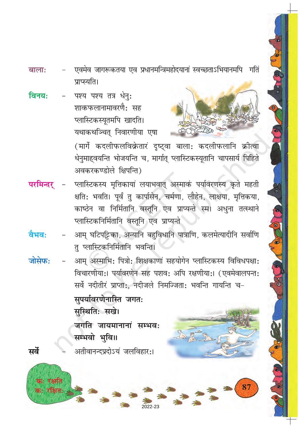 NCERT Book for Class 8 Sanskrit Chapter 12 कः रक्षति कः रक्षितः - Page 3
