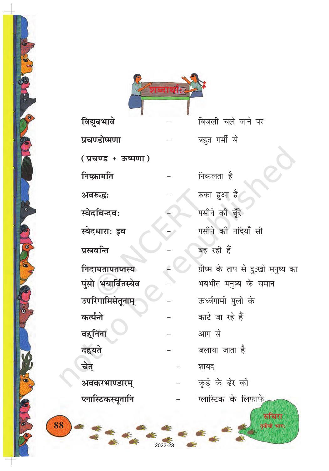 NCERT Book for Class 8 Sanskrit Chapter 12 कः रक्षति कः रक्षितः - Page 4