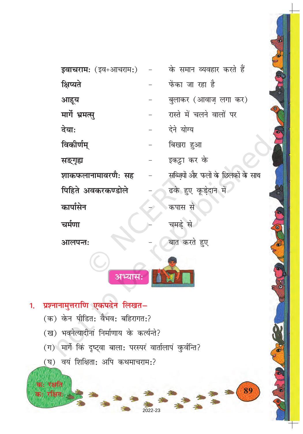 NCERT Book for Class 8 Sanskrit Chapter 12 कः रक्षति कः रक्षितः - Page 5
