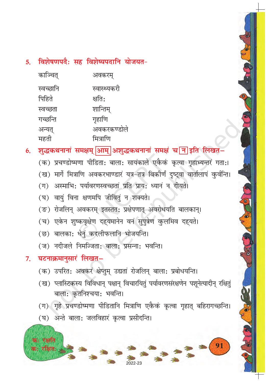 NCERT Book for Class 8 Sanskrit Chapter 12 कः रक्षति कः रक्षितः - Page 7