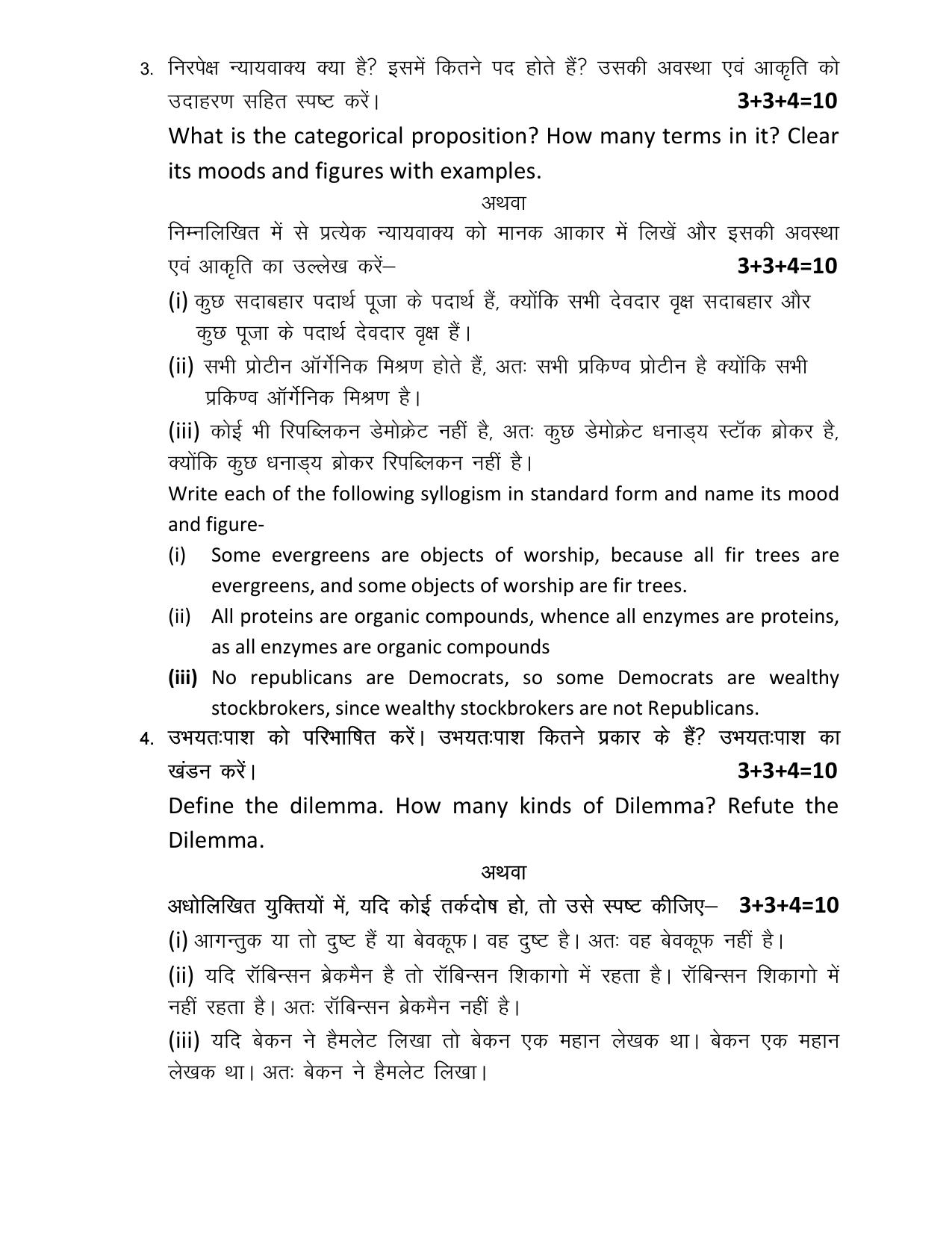 UP Board Class 12 Tarksastra Model Papers 2024 - Page 2