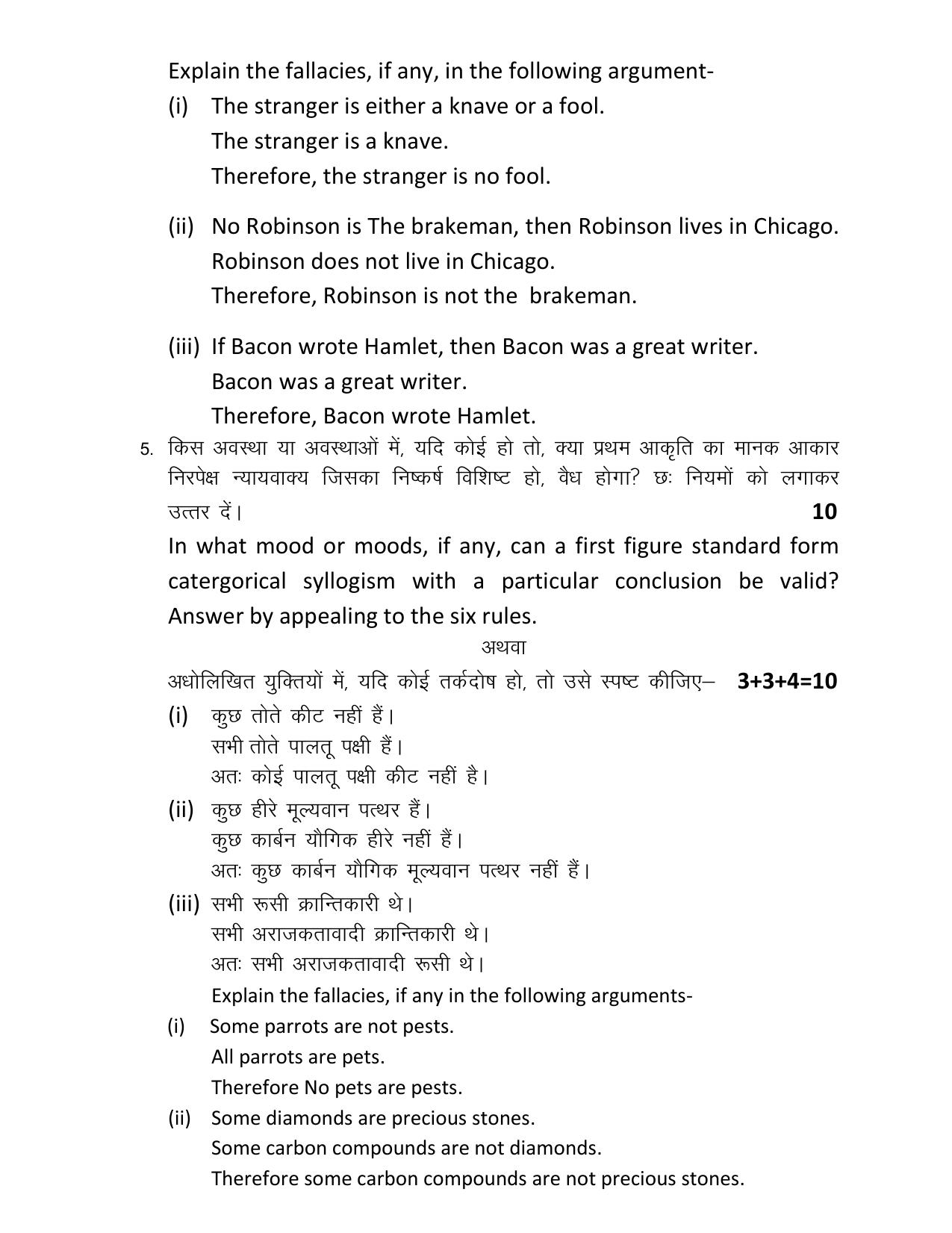 UP Board Class 12 Tarksastra Model Papers 2024 - Page 3
