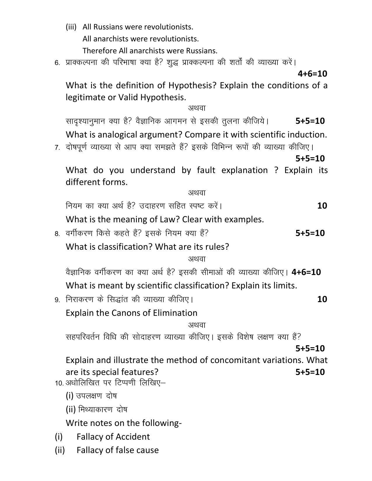 UP Board Class 12 Tarksastra Model Papers 2024 - Page 4