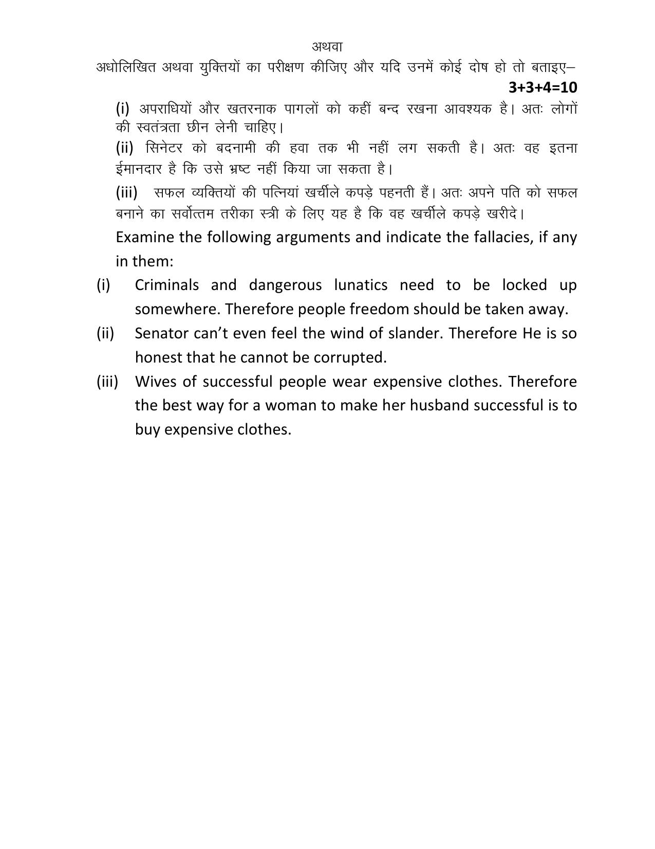 UP Board Class 12 Tarksastra Model Papers 2024 - Page 5