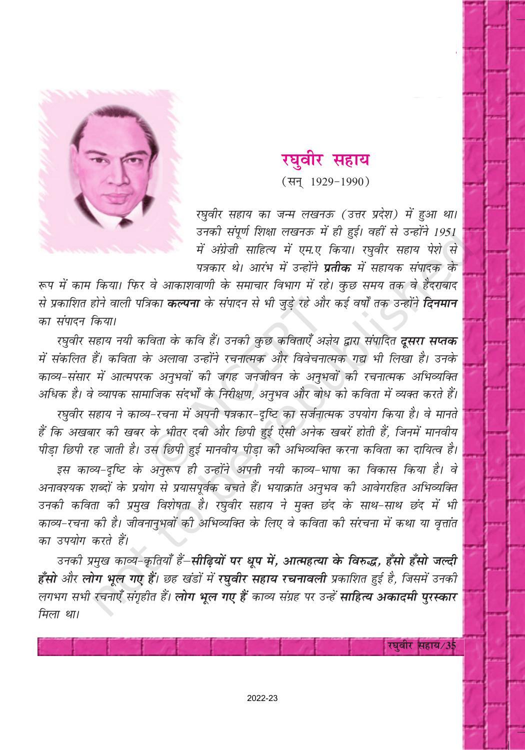 NCERT Book for Class 12 Hindi Antra Chapter 6 रघुबीर सहाय - Page 1