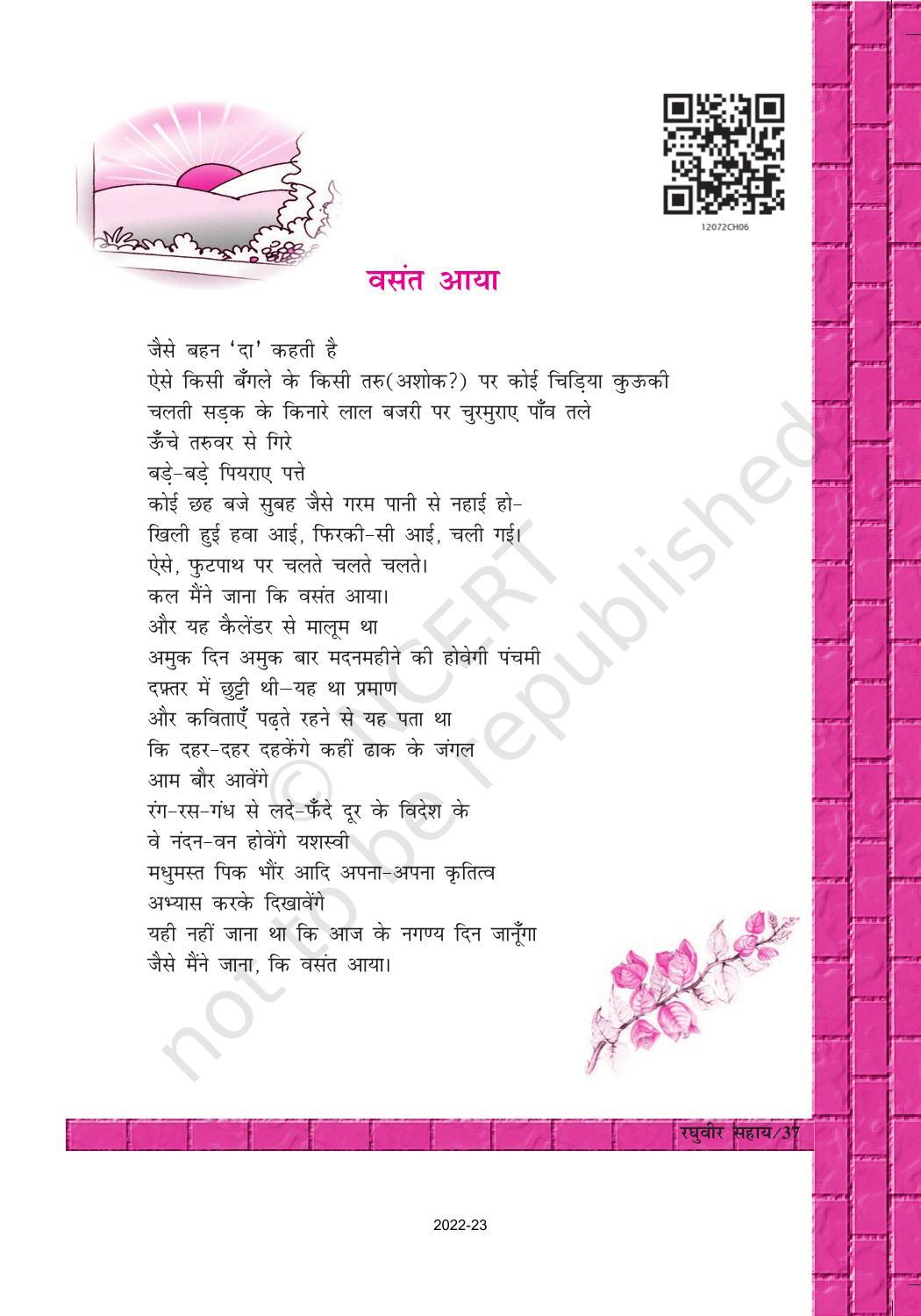 NCERT Book for Class 12 Hindi Antra Chapter 6 रघुबीर सहाय - Page 3