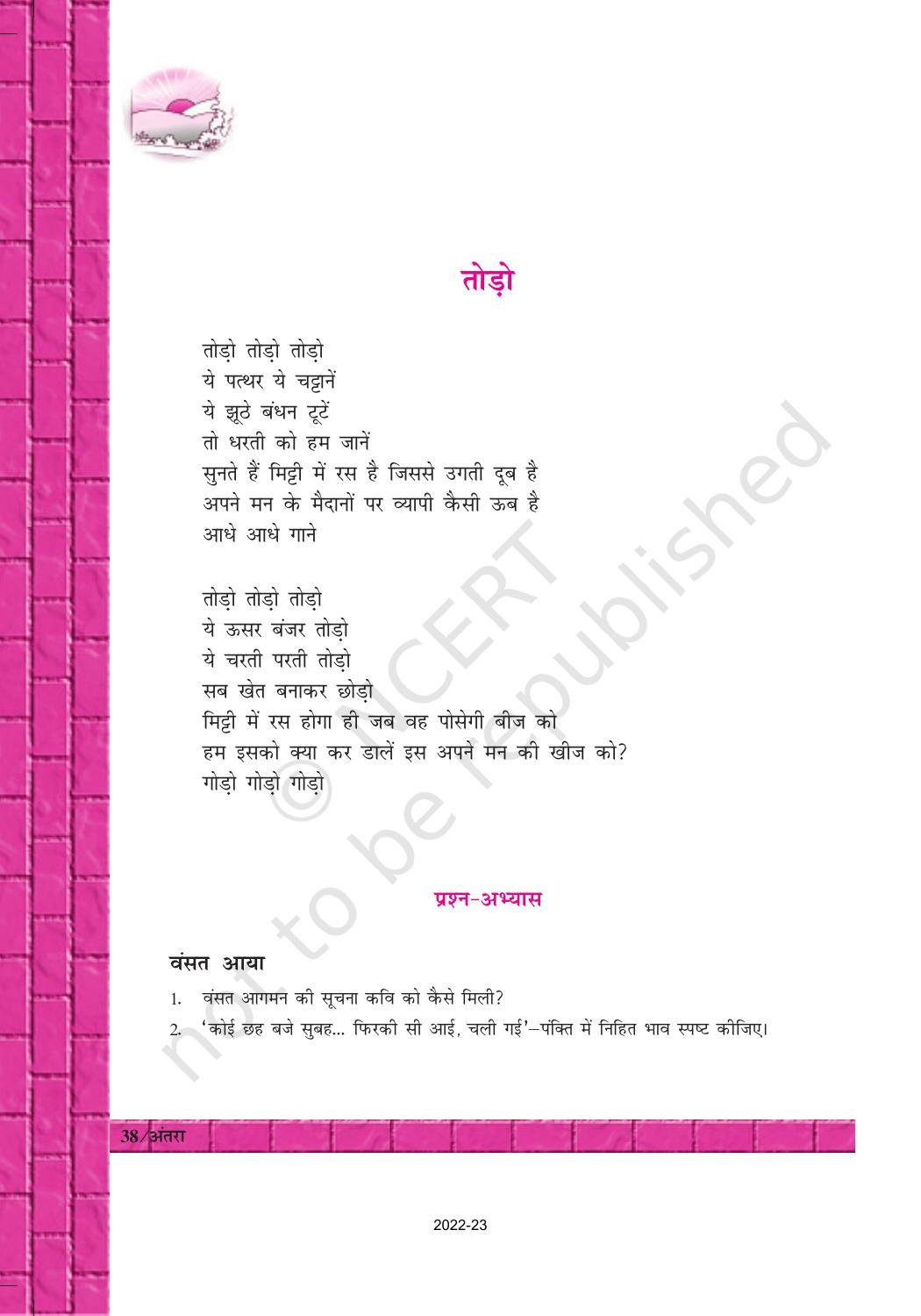 NCERT Book for Class 12 Hindi Antra Chapter 6 रघुबीर सहाय - Page 4
