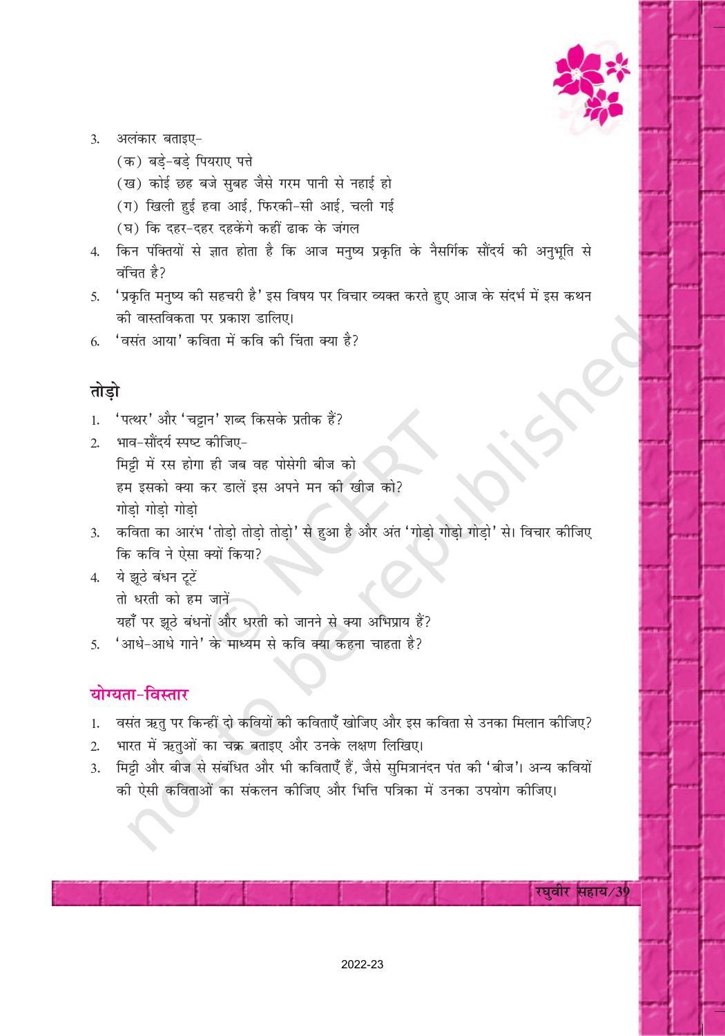 NCERT Book for Class 12 Hindi Antra Chapter 6 रघुबीर सहाय - Page 5