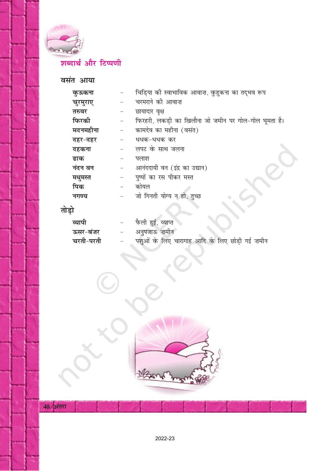 NCERT Book for Class 12 Hindi Antra Chapter 6 रघुबीर सहाय - Page 6