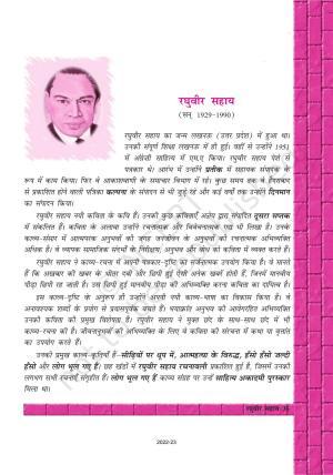 NCERT Book for Class 12 Hindi Antra Chapter 6 रघुबीर सहाय