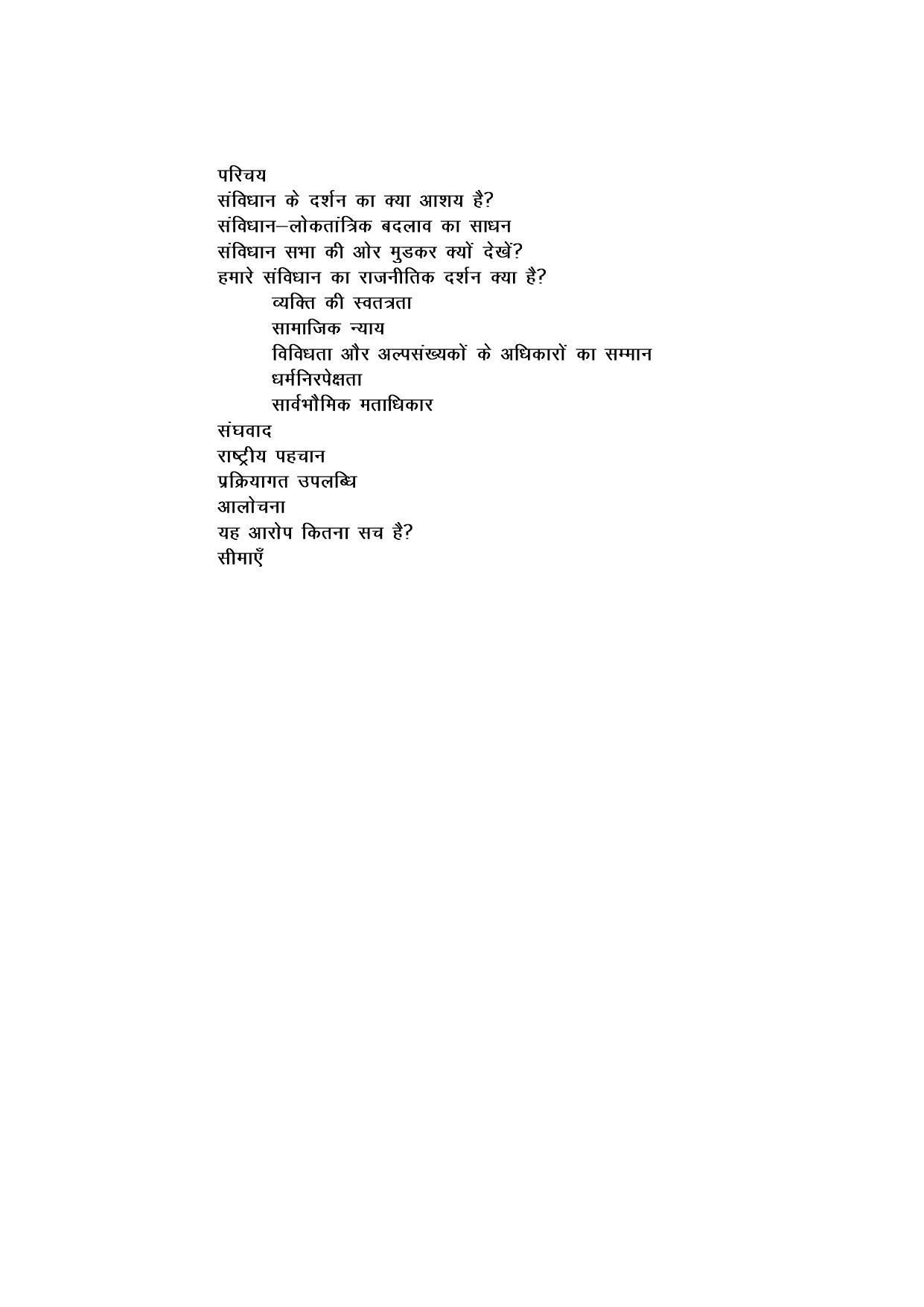 Haryana Board Class 11 Political Science Syllabus 2023 - Page 7