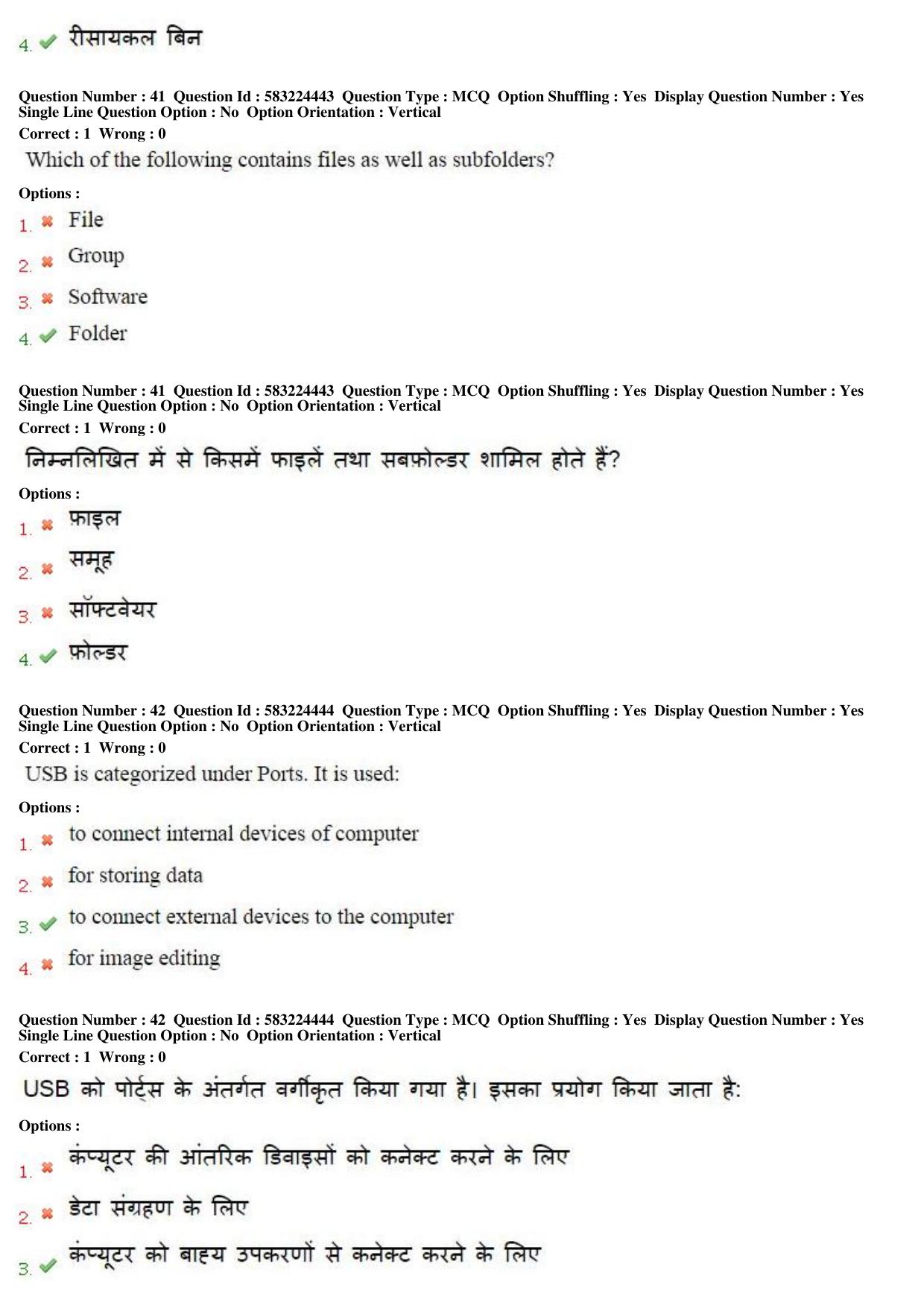 MP CPCT 31st May 2016 CPCT Question Paper Shift 2 - Page 22