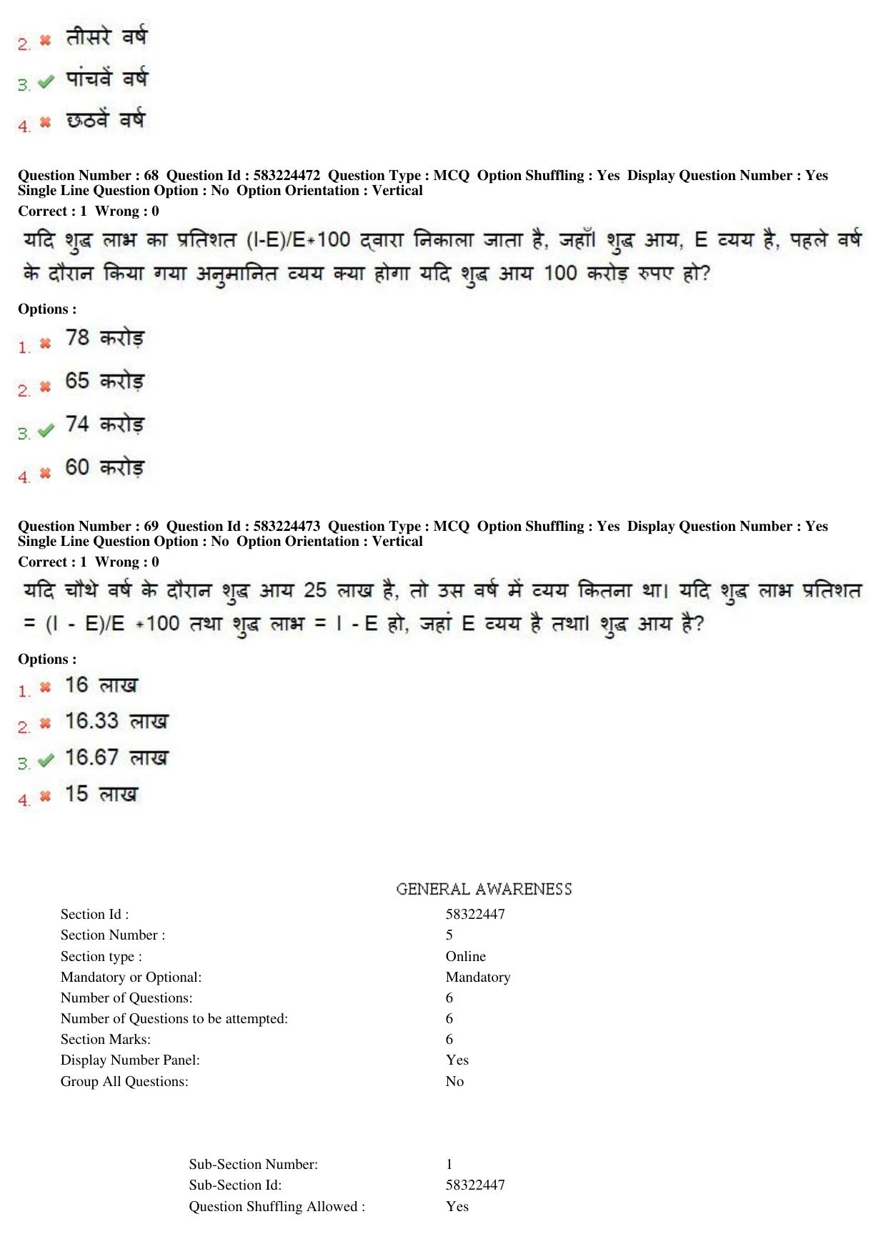 MP CPCT 31st May 2016 CPCT Question Paper Shift 2 - Page 41