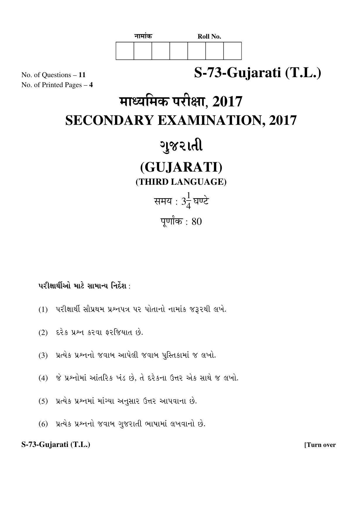 RBSE Class 10 Gujarati 2017 Question Paper - Page 1
