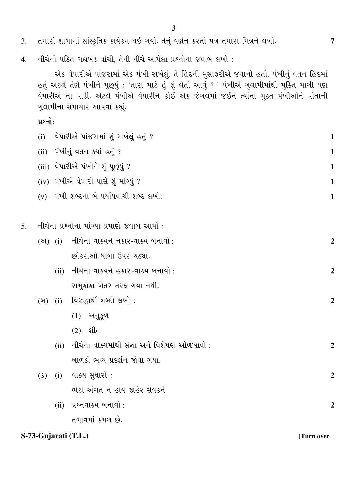 RBSE Class 10 Gujarati 2017 Question Paper - Page 3