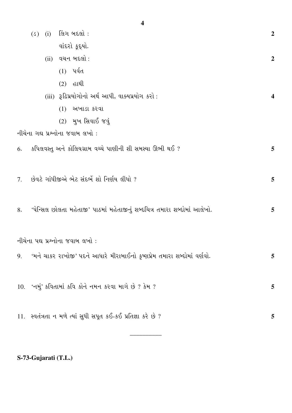 RBSE Class 10 Gujarati 2017 Question Paper - Page 4