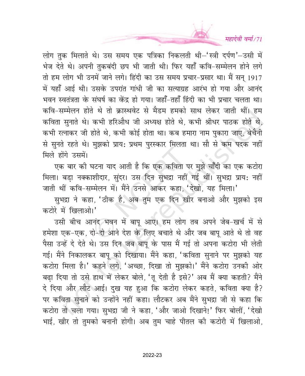 NCERT Book for Class 9 Hindi kshitiz Chapter 7 मेरे बचपन के दिन - Page 5