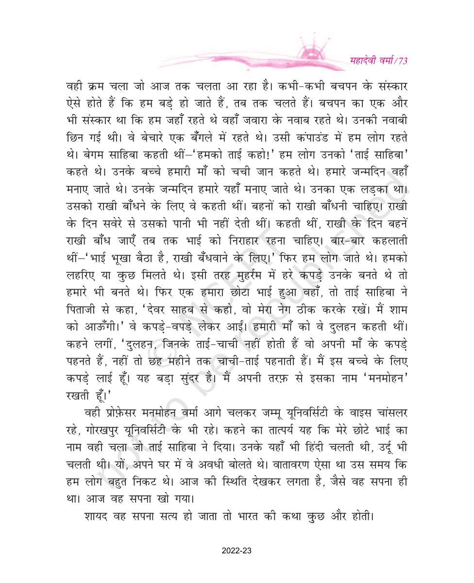NCERT Book for Class 9 Hindi kshitiz Chapter 7 मेरे बचपन के दिन - Page 7