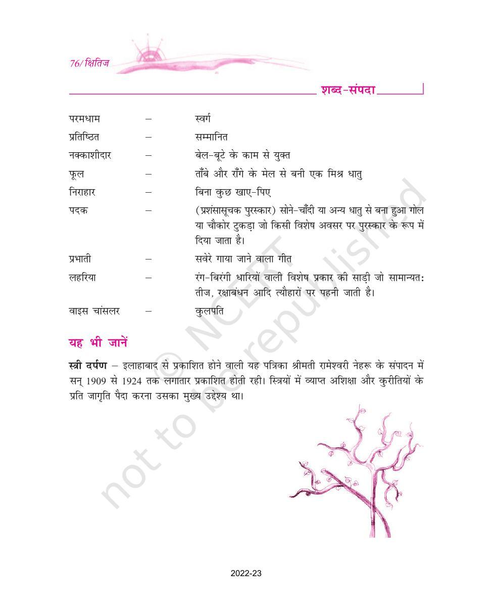 NCERT Book for Class 9 Hindi kshitiz Chapter 7 मेरे बचपन के दिन - Page 10