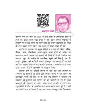 NCERT Book for Class 9 Hindi kshitiz Chapter 7 मेरे बचपन के दिन
