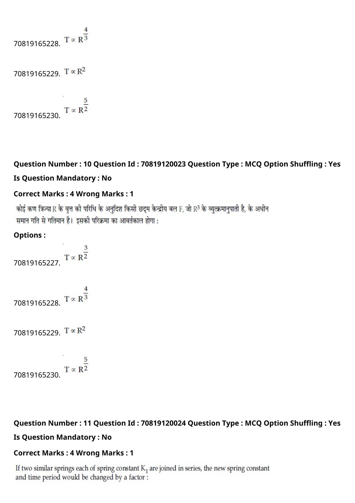 JEE Mains 2021: BTech Hindi (Shift 1) 26-02-2021 Question Paper - Page 14