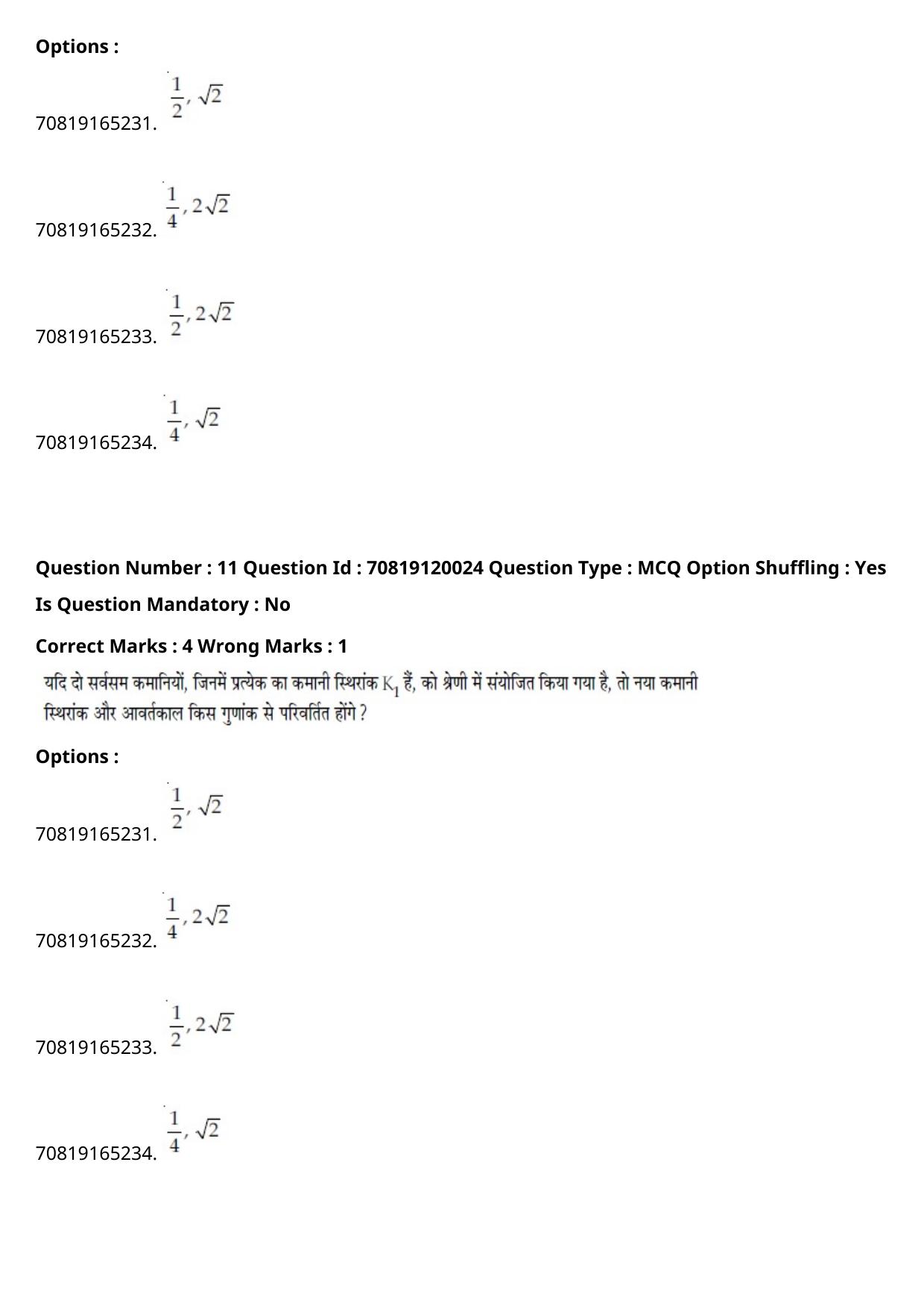 JEE Mains 2021: BTech Hindi (Shift 1) 26-02-2021 Question Paper - Page 15