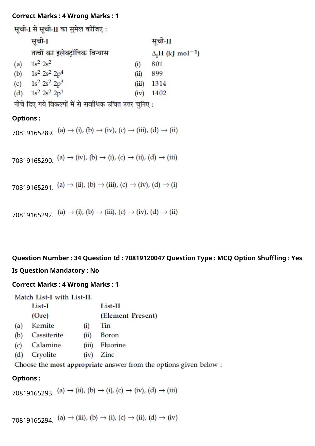 JEE Mains 2021: BTech Hindi (Shift 1) 26-02-2021 Question Paper - Page 40