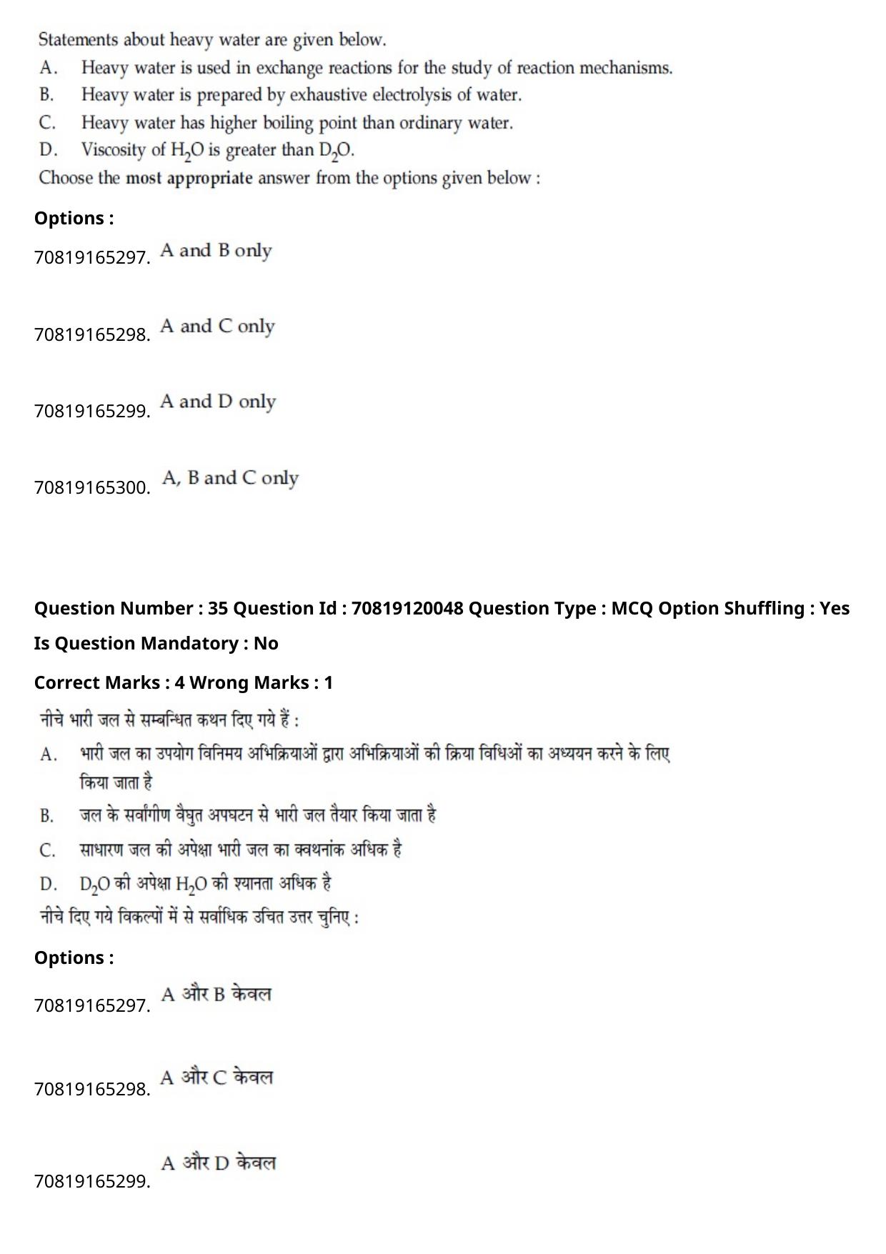 JEE Mains 2021: BTech Hindi (Shift 1) 26-02-2021 Question Paper - Page 42