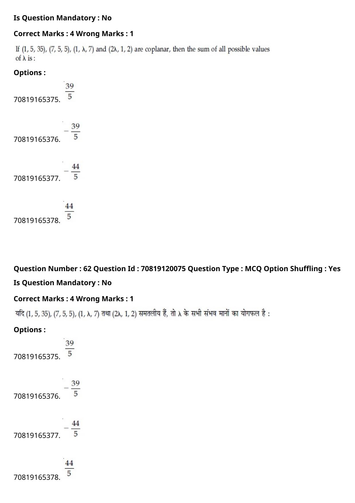 JEE Mains 2021: BTech Hindi (Shift 1) 26-02-2021 Question Paper - Page 72