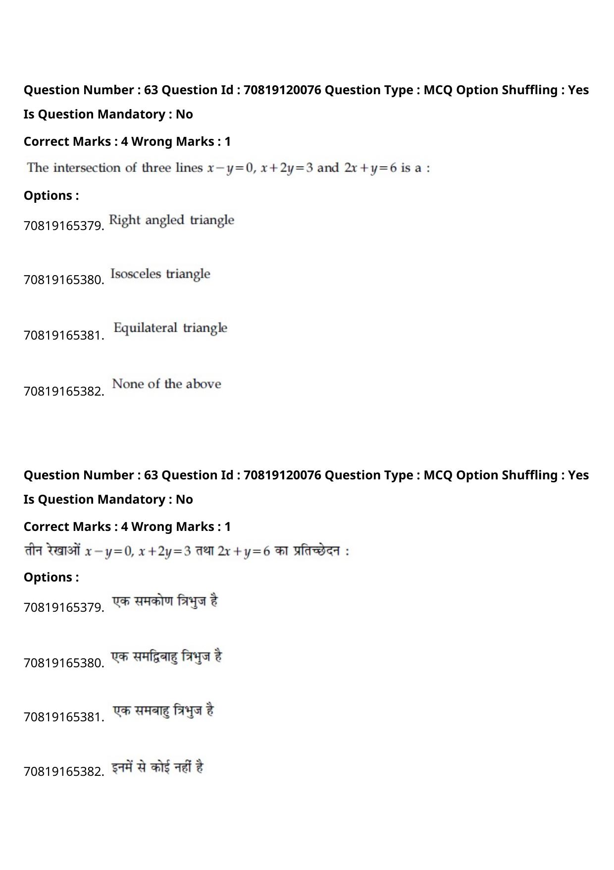JEE Mains 2021: BTech Hindi (Shift 1) 26-02-2021 Question Paper - Page 73