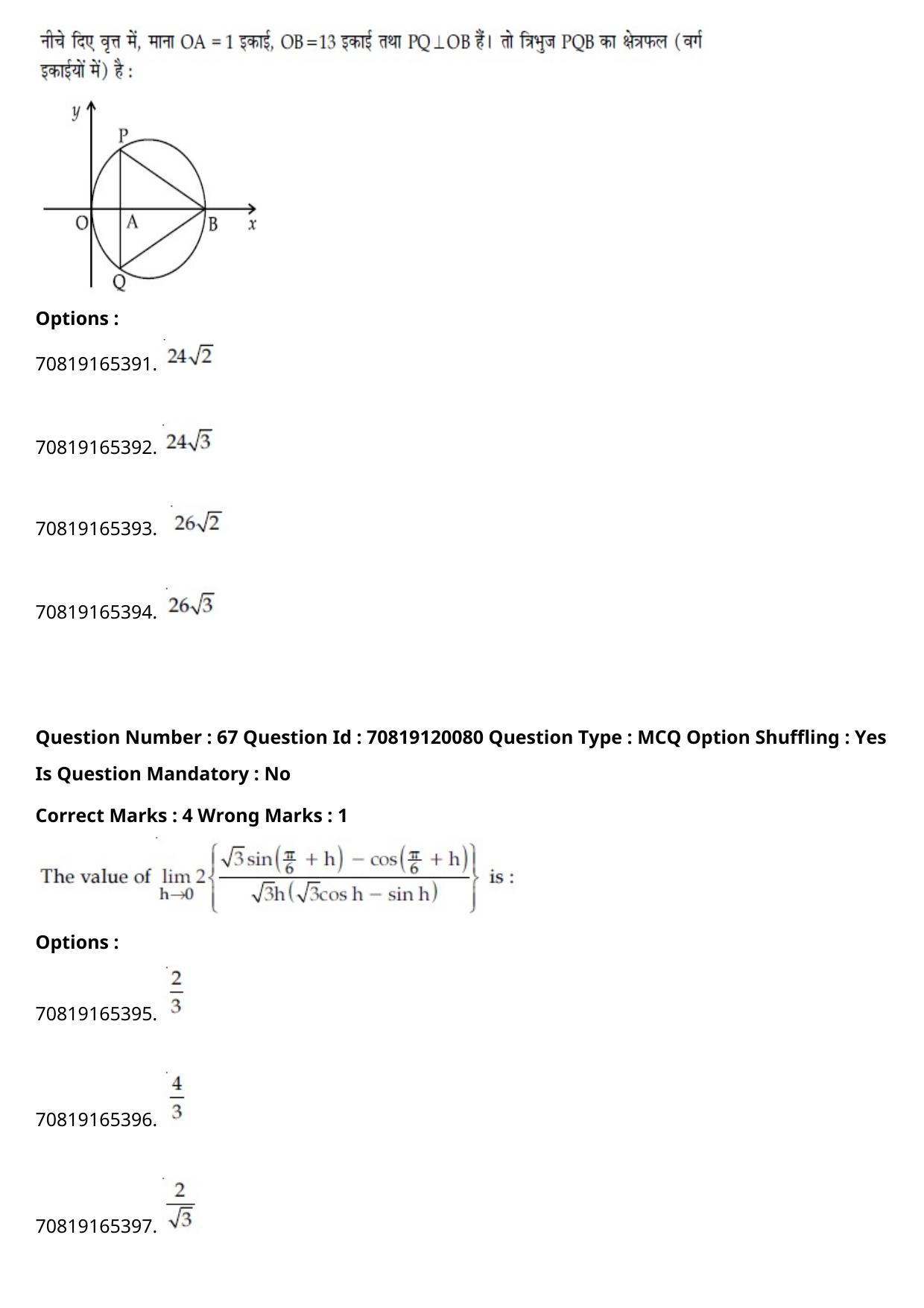 JEE Mains 2021: BTech Hindi (Shift 1) 26-02-2021 Question Paper - Page 77