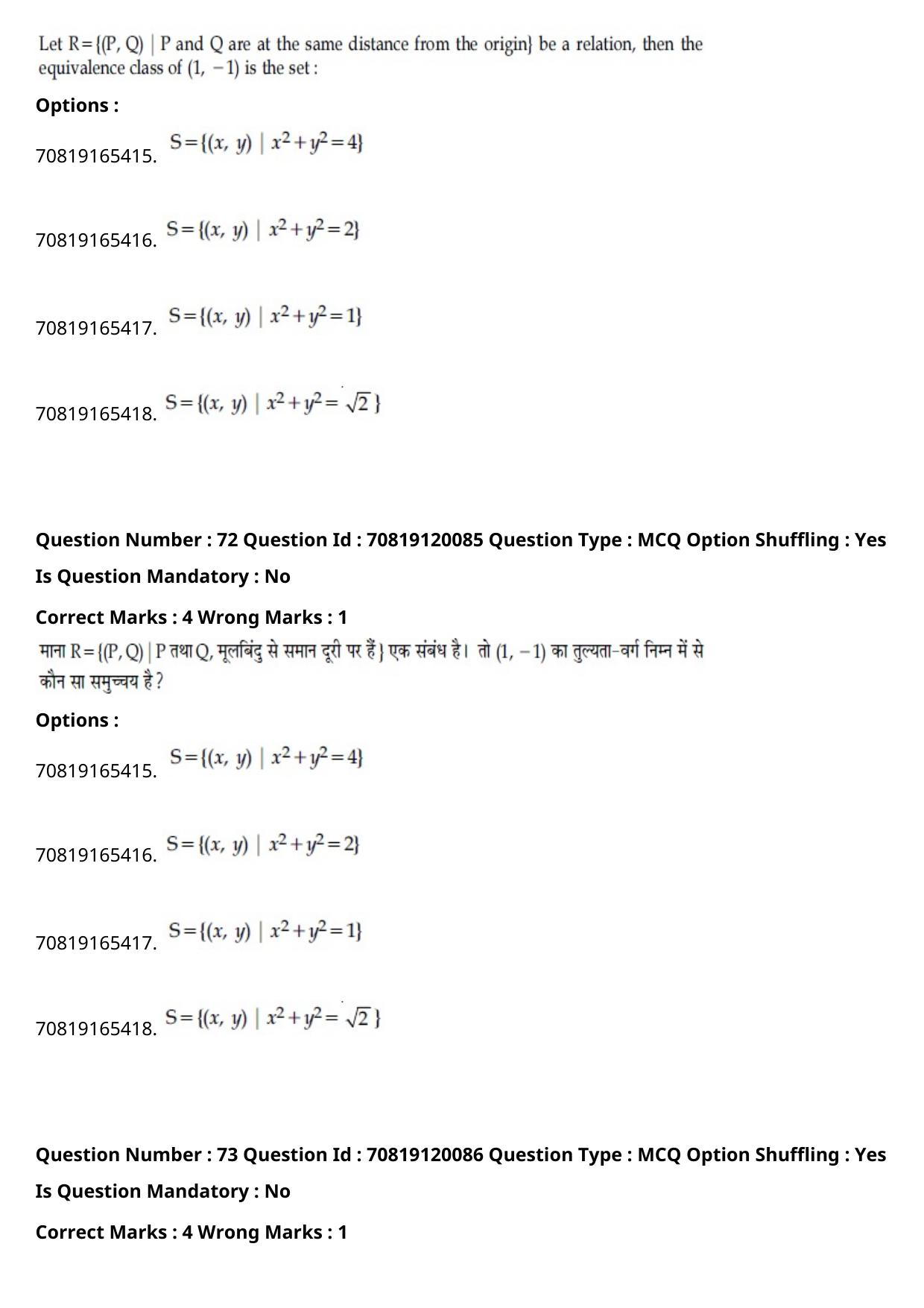 JEE Mains 2021: BTech Hindi (Shift 1) 26-02-2021 Question Paper - Page 83
