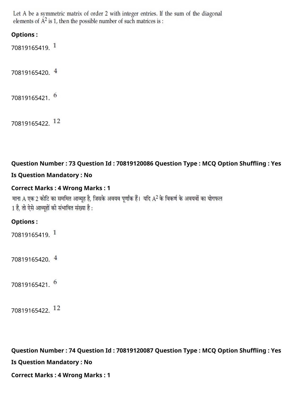 JEE Mains 2021: BTech Hindi (Shift 1) 26-02-2021 Question Paper - Page 84