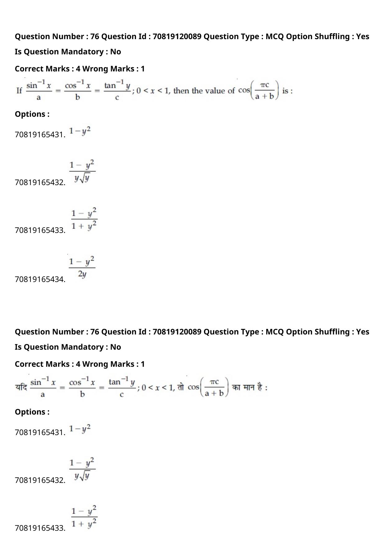 JEE Mains 2021: BTech Hindi (Shift 1) 26-02-2021 Question Paper - Page 87