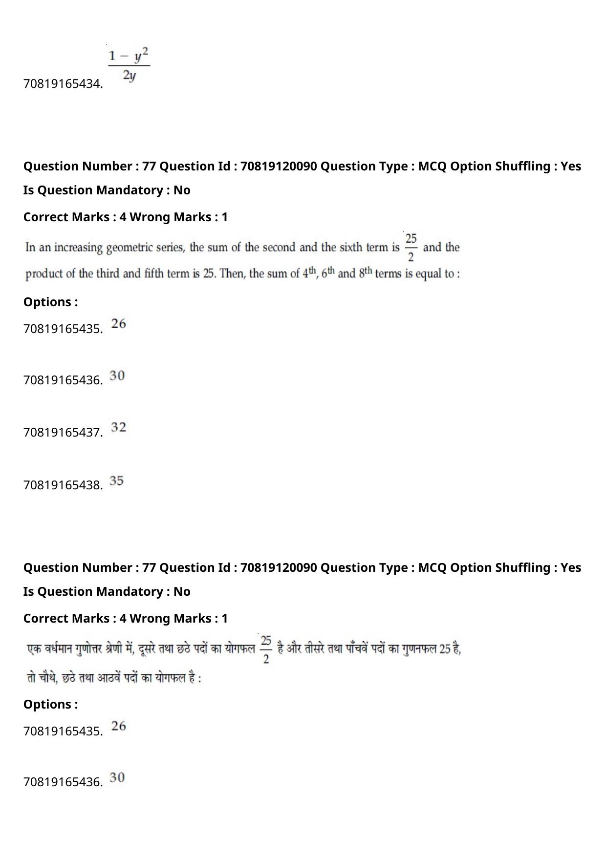 JEE Mains 2021: BTech Hindi (Shift 1) 26-02-2021 Question Paper - Page 88