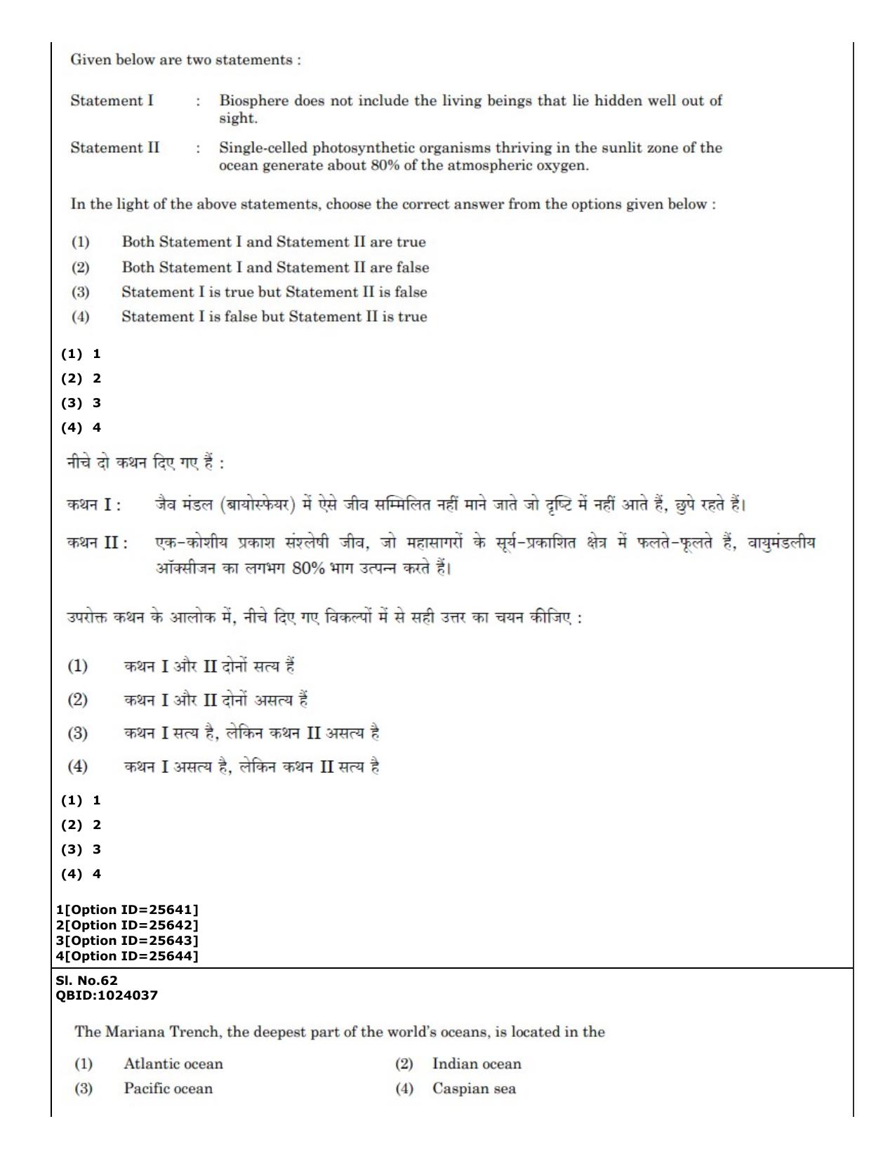 CUET (PG) 2022: PGQP-19 Geology , Earth Sciences (09-09-2022) Question Paper - Page 41