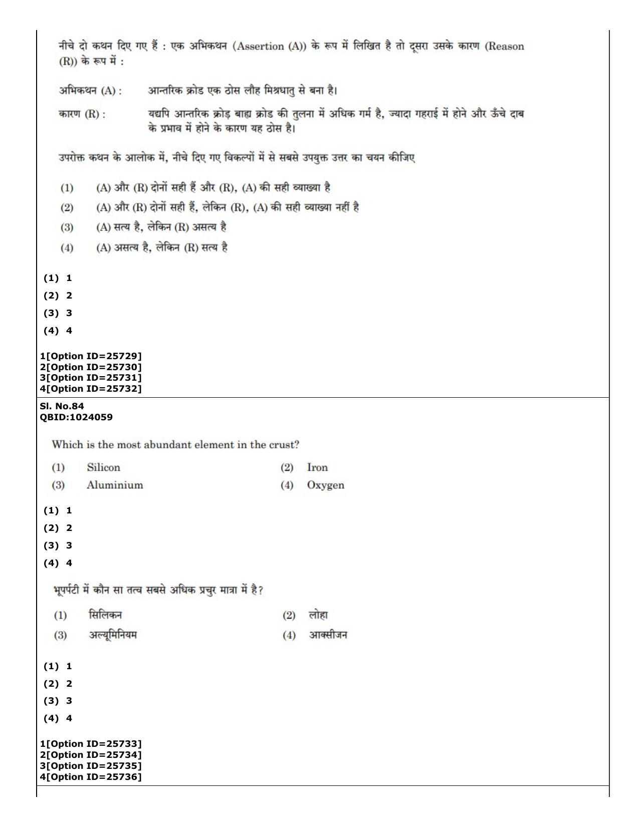CUET (PG) 2022: PGQP-19 Geology , Earth Sciences (09-09-2022) Question Paper - Page 57