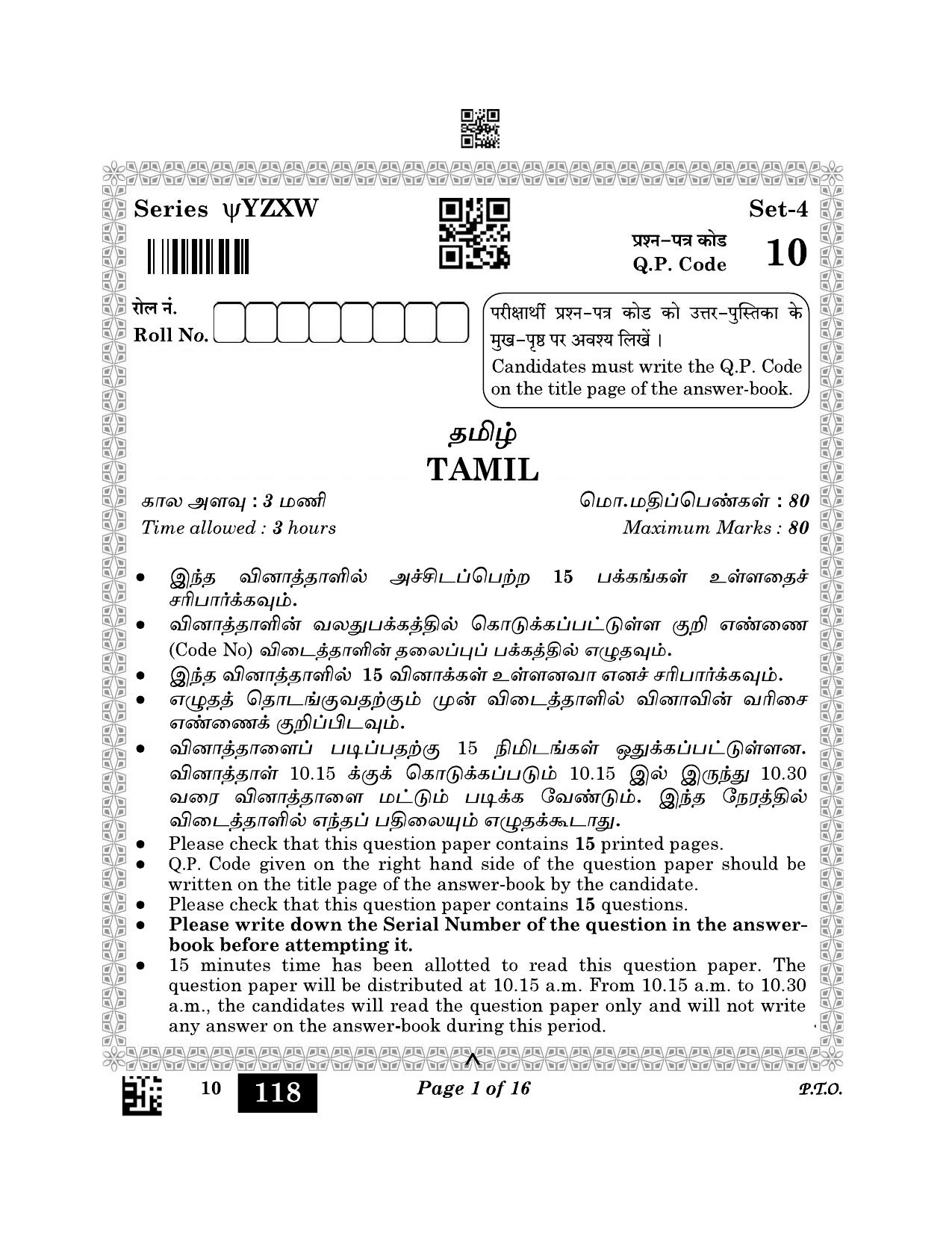 CBSE Class 10 10_Tamil 2023 Question Paper - Page 1