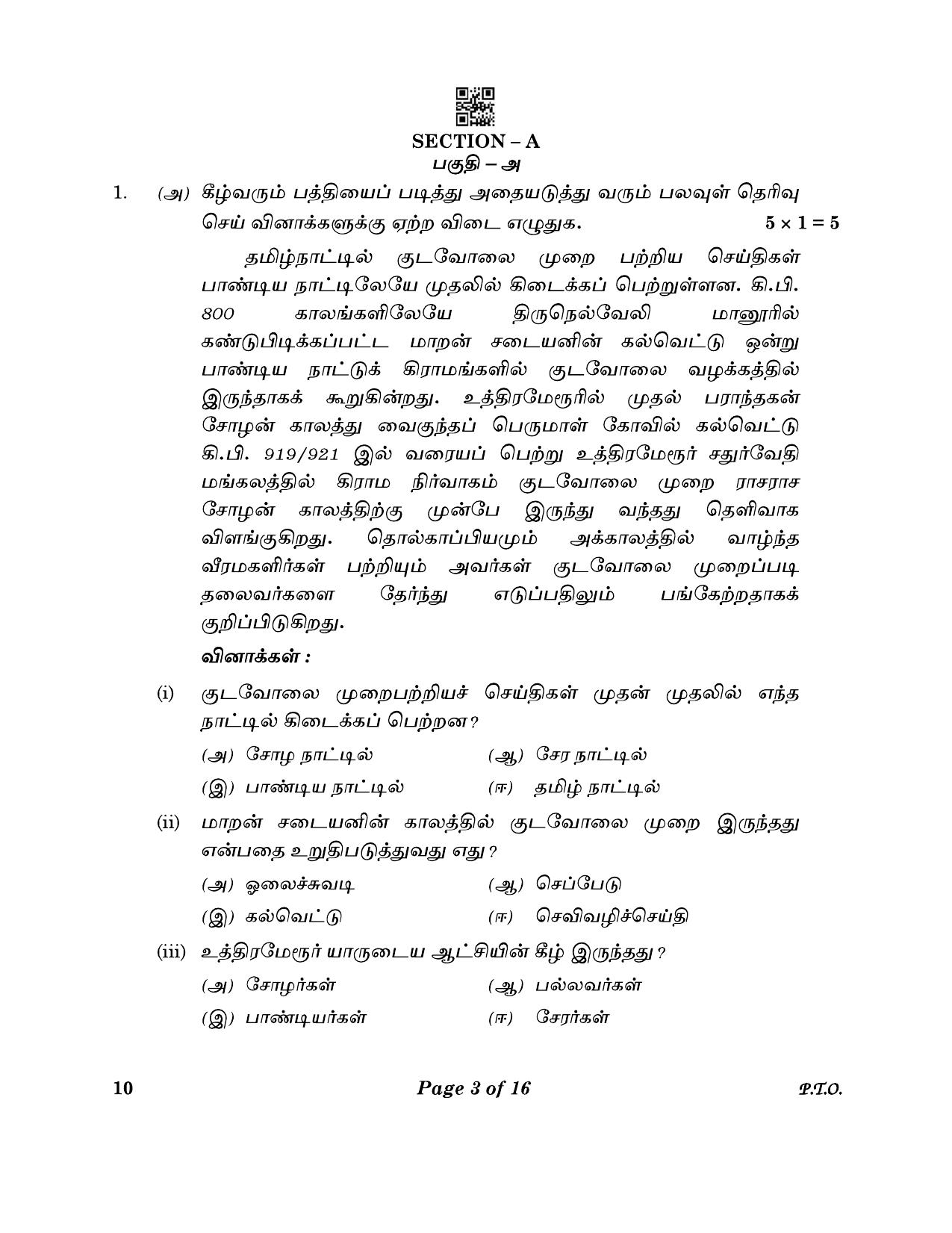 CBSE Class 10 10_Tamil 2023 Question Paper - Page 3