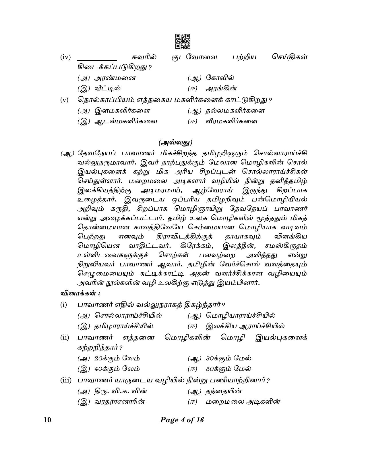 CBSE Class 10 10_Tamil 2023 Question Paper - Page 4