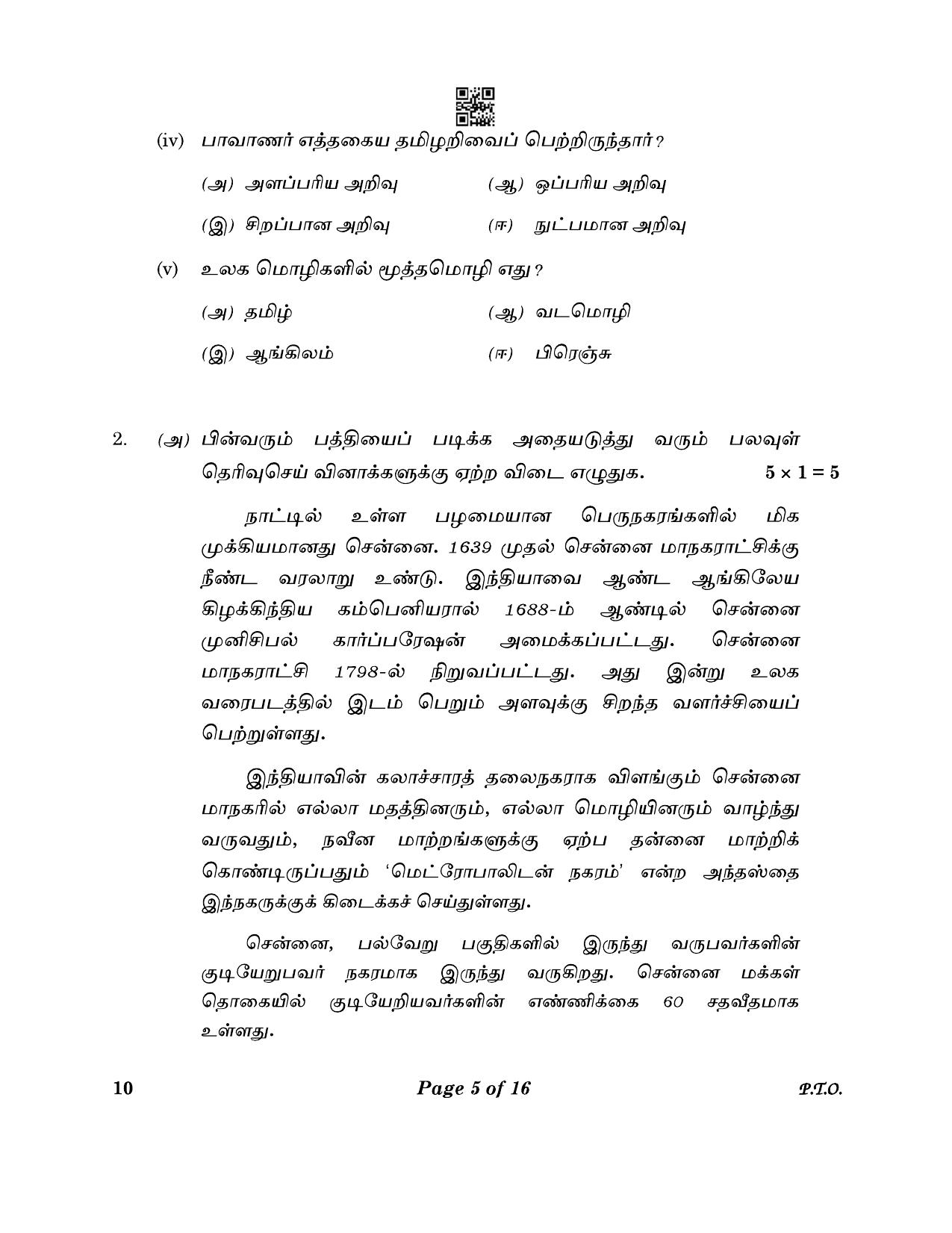CBSE Class 10 10_Tamil 2023 Question Paper - Page 5