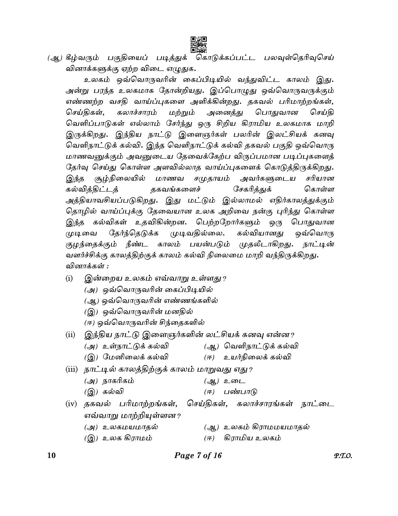 CBSE Class 10 10_Tamil 2023 Question Paper - Page 7