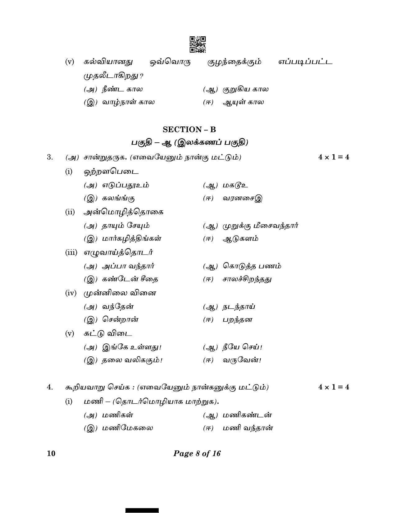 CBSE Class 10 10_Tamil 2023 Question Paper - Page 8