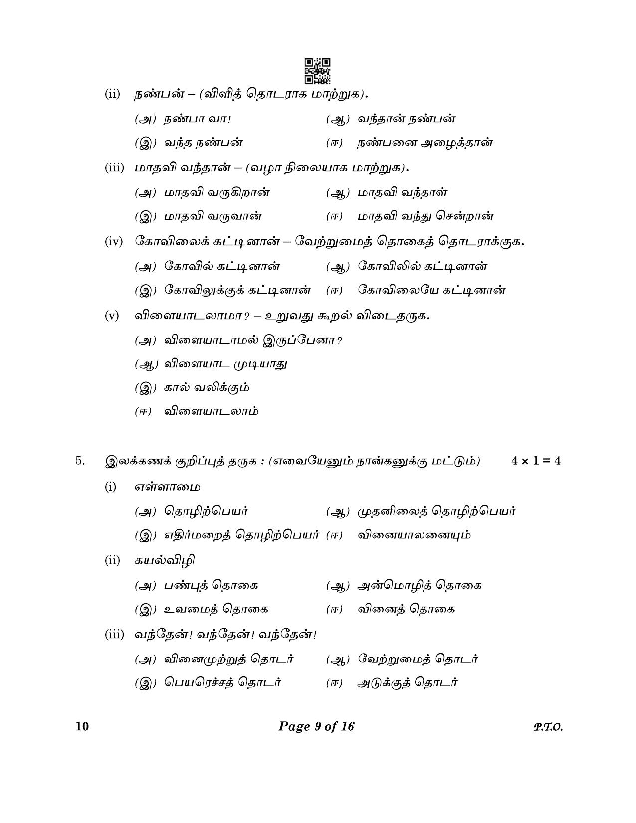 CBSE Class 10 10_Tamil 2023 Question Paper - Page 9