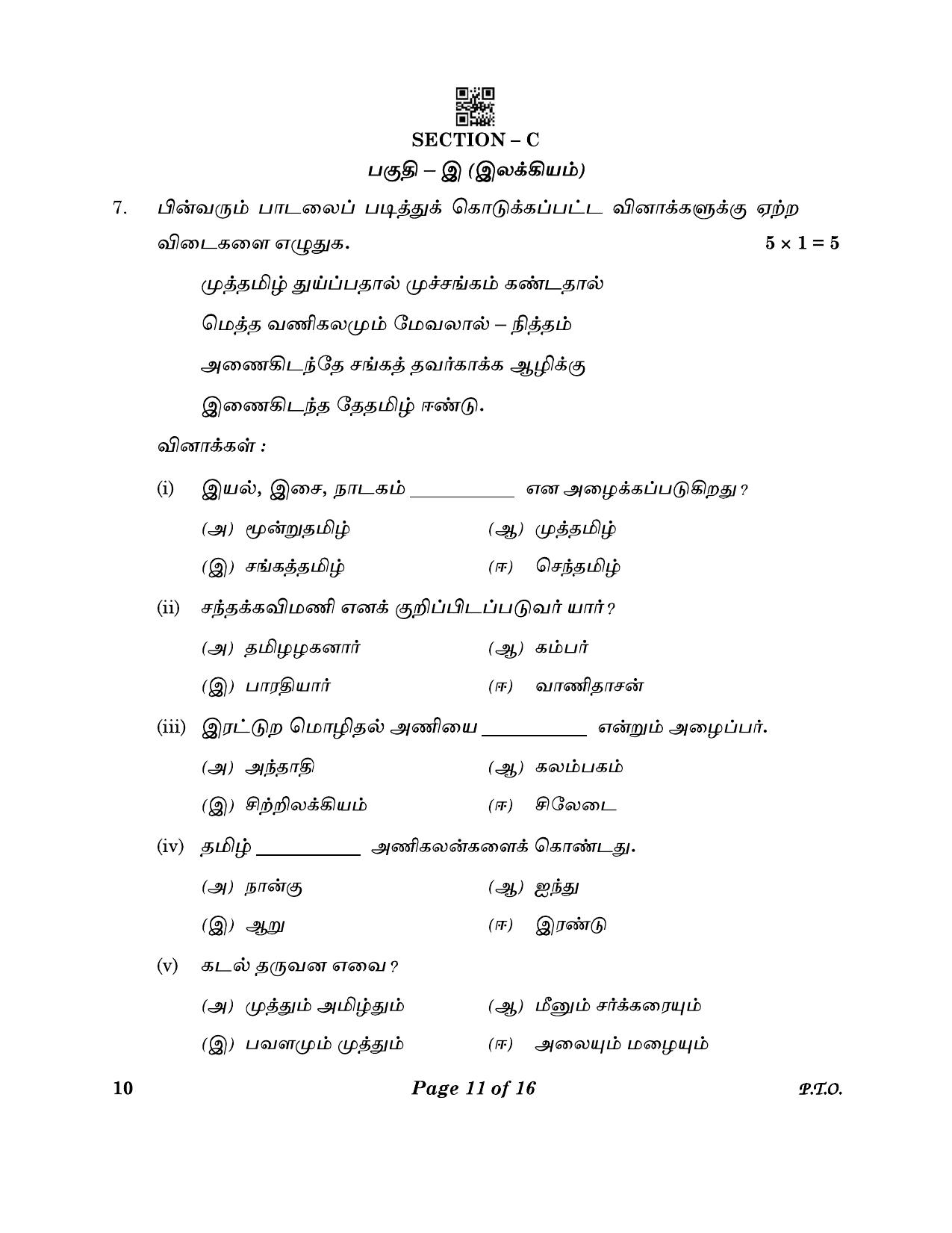 CBSE Class 10 10_Tamil 2023 Question Paper - Page 11