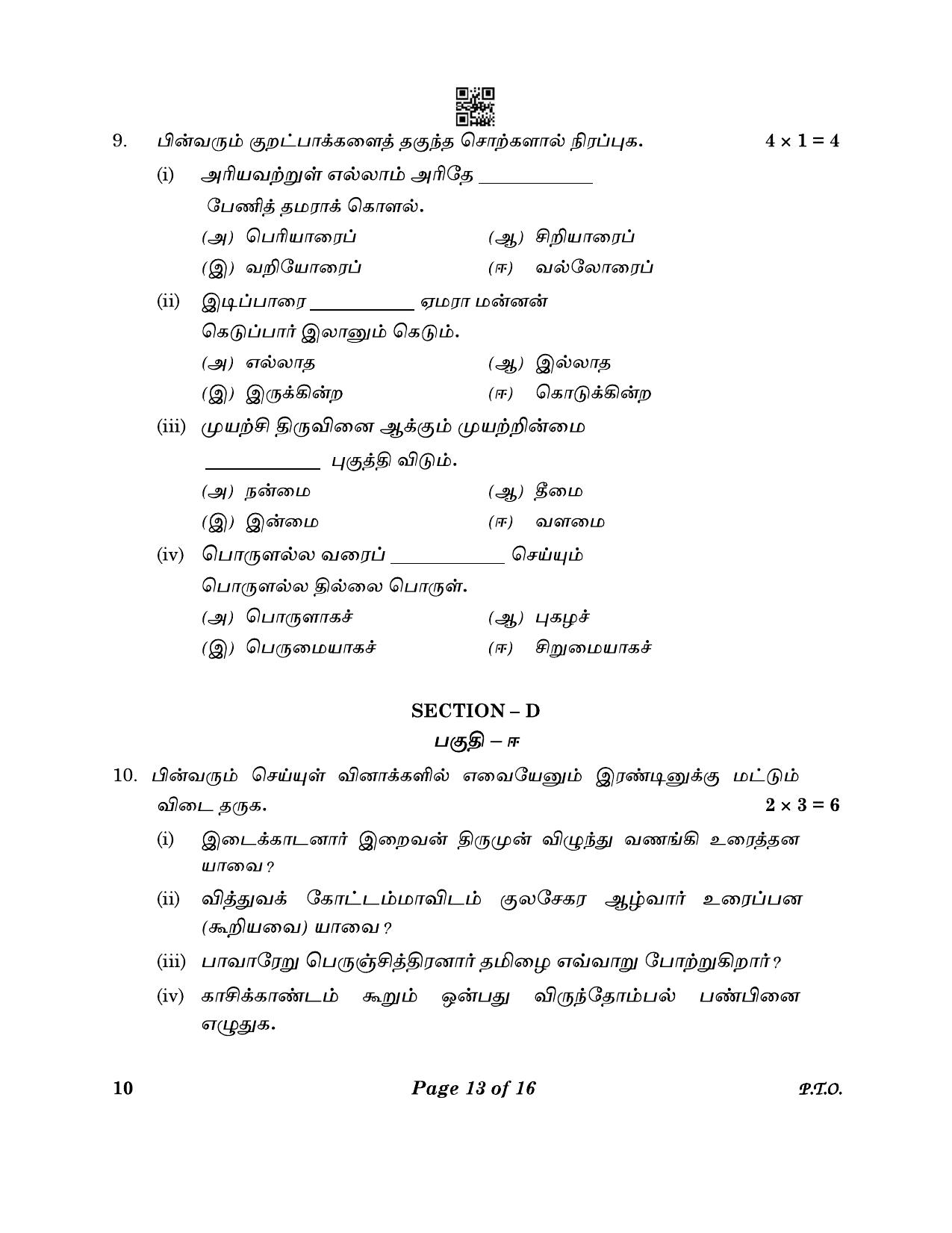 CBSE Class 10 10_Tamil 2023 Question Paper - Page 13