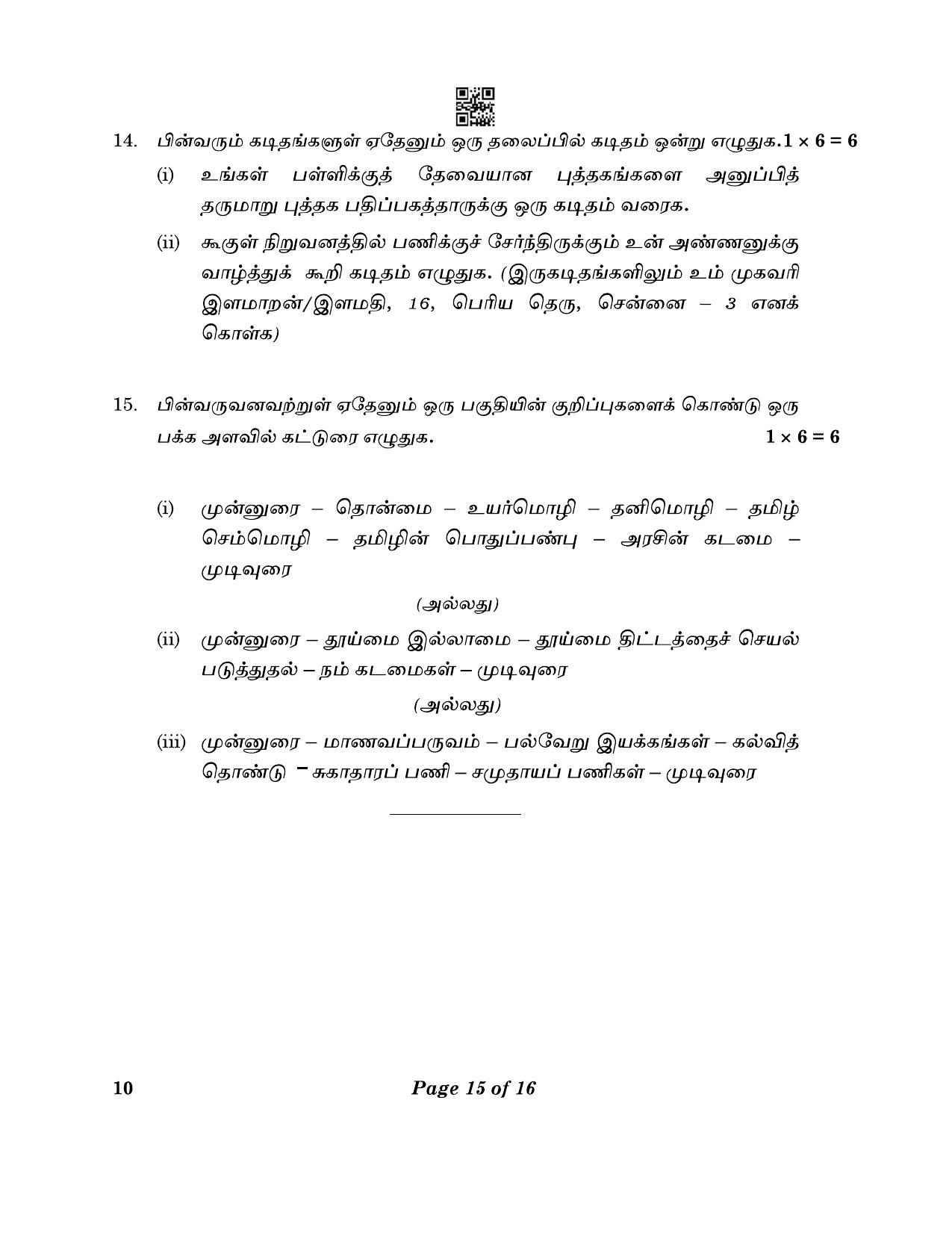 CBSE Class 10 10_Tamil 2023 Question Paper - Page 15