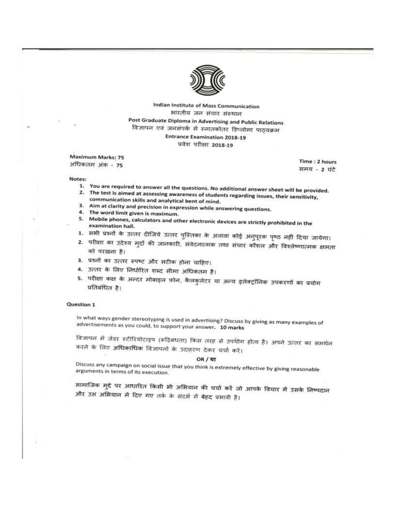 IIMC Advertising & Public Relation Question Paper 2018 - Page 1